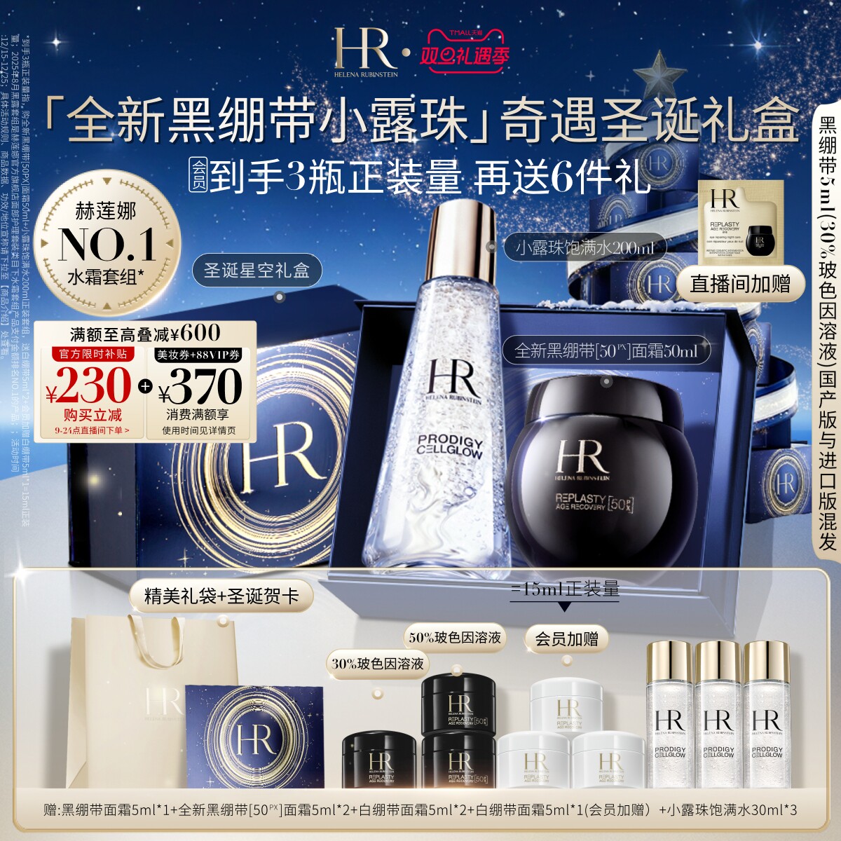【圣诞礼物】赫莲娜黑绷带面霜小露珠套装50%玻色因溶液抗老官方