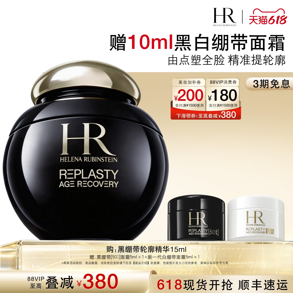 【618抢券立减】HR赫莲娜黑绷带轮廓精华活颜修护眼面精华保湿