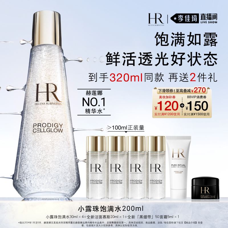 【李佳琦直播间宠物节】HR赫莲娜小露珠饱满水保湿修护图片
