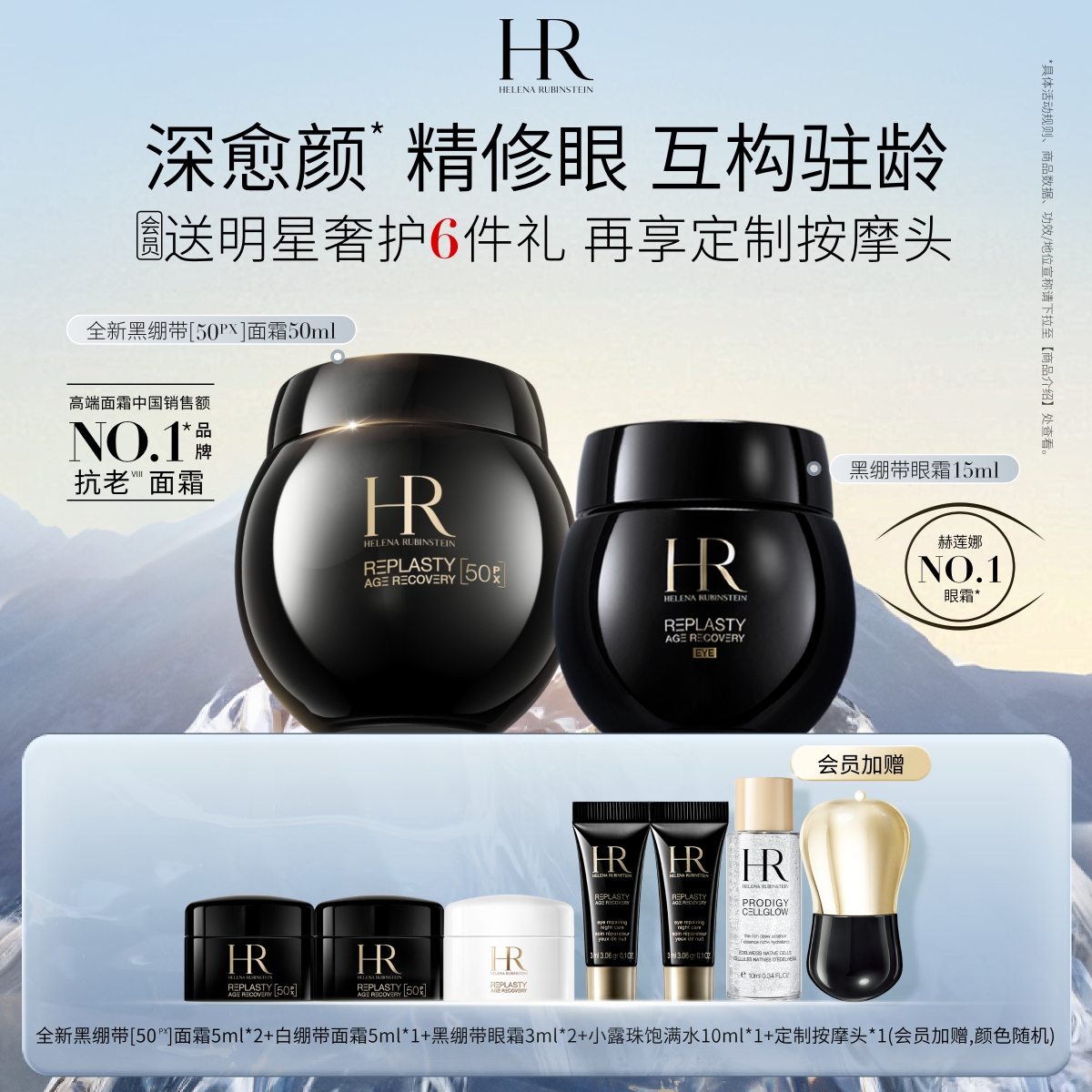 赫莲娜黑绷带玻色因面霜眼霜抗皱