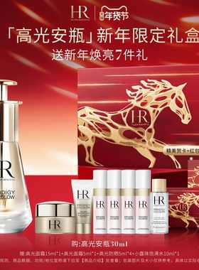 【新年礼物】HR赫莲娜至美琉光恒采密集焕颜精华液高光安瓶