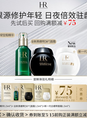 【领75元券】赫莲娜黑绷带50PX白绷带面霜绿宝瓶精华试用修护小样