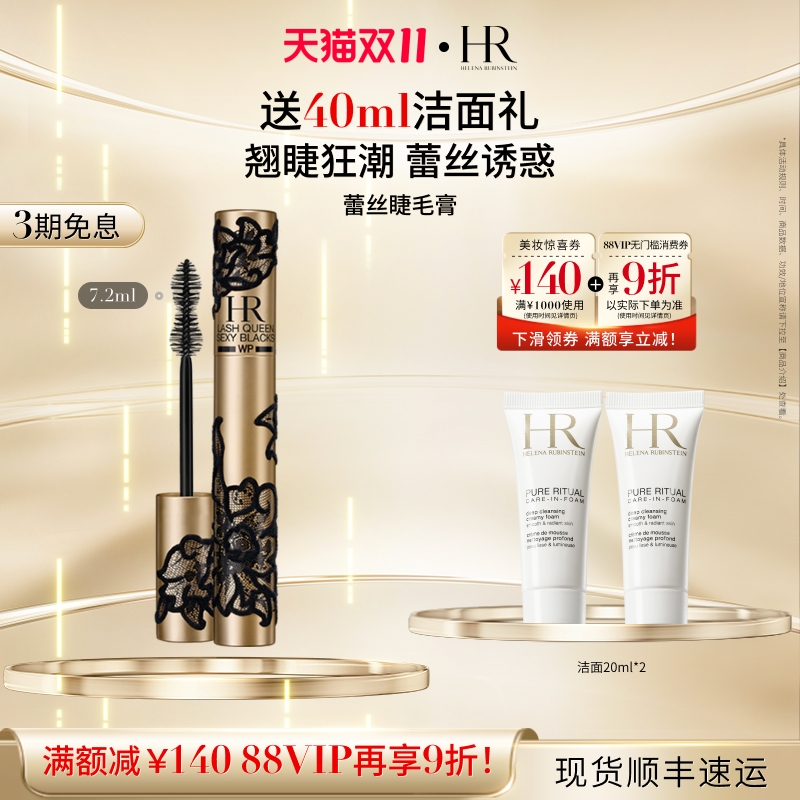 赫莲娜蕾丝睫毛膏浓密卷翘不晕染