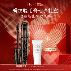 【七夕礼物】HR赫莲娜蟒纹睫毛膏防水纤长卷翘浓密不晕染礼物
