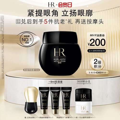 尖端*眼霜提轮廓