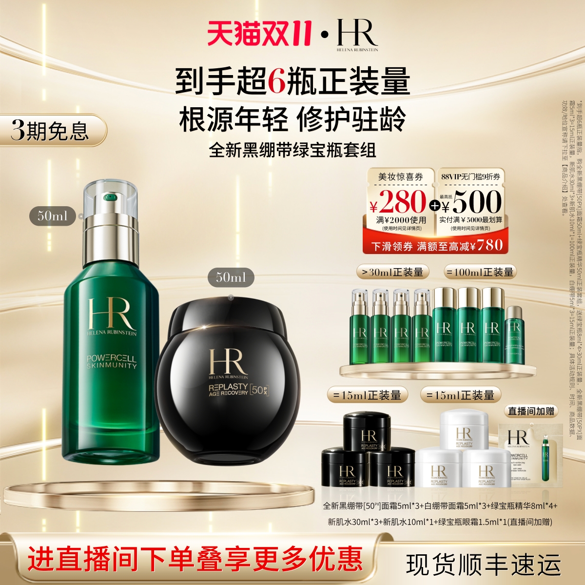 赫莲娜黑绷带绿宝瓶套装紧致抗皱