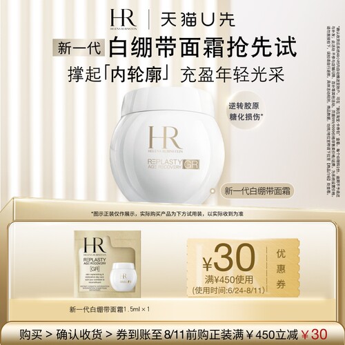 【天猫U先】赫莲娜活颜修护紧致日霜 新品白绷带1.5ml 面霜小样