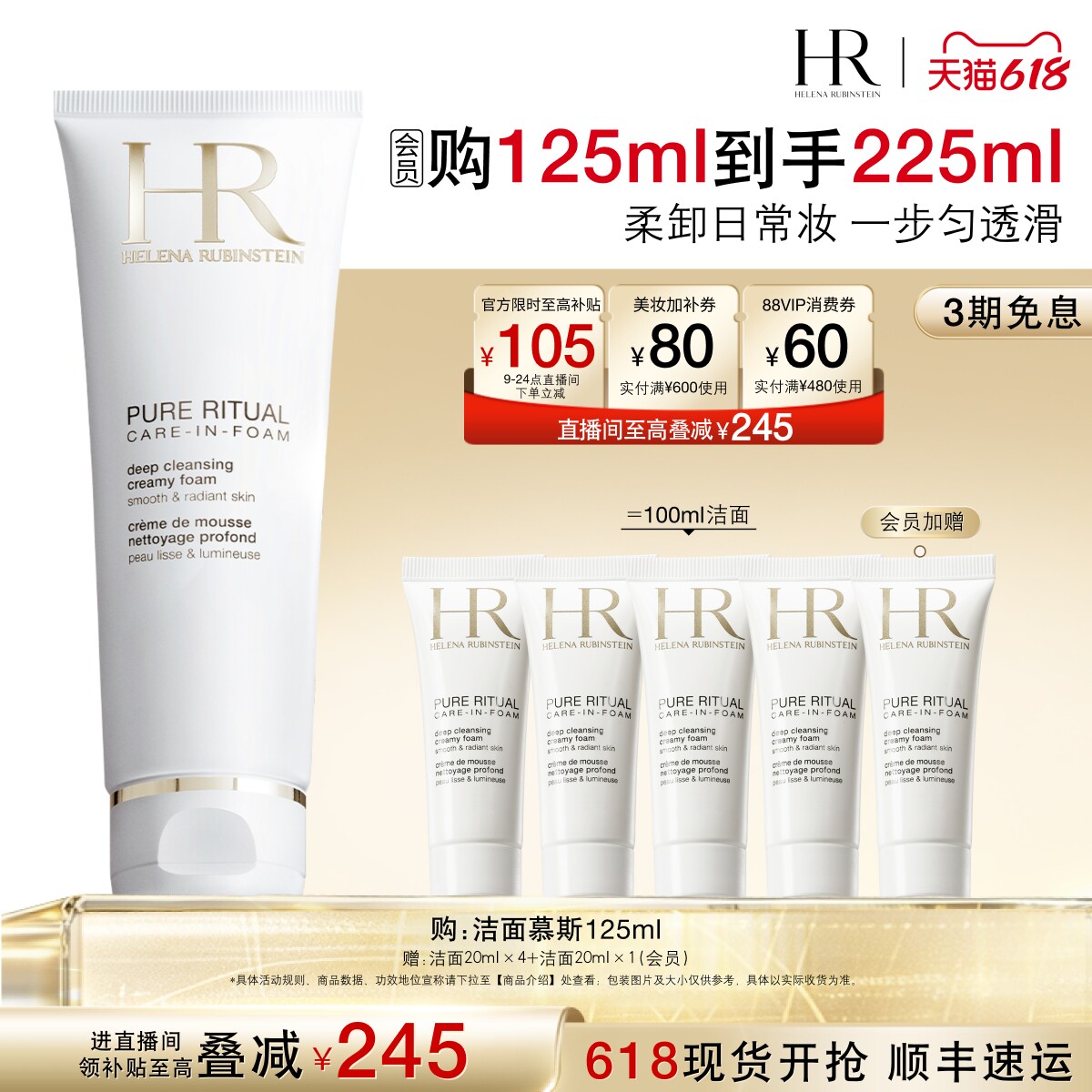 【618抢券立减】HR赫莲娜洁面泡沫柔和清洁毛孔卸妆洗面奶礼物