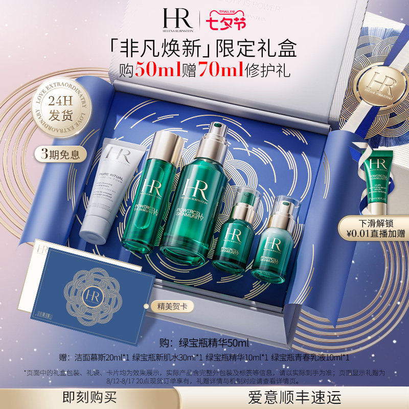 绿宝瓶精华悦活强韧青春精华露抗皱修护保湿HR赫莲娜会员优先购怎么看?