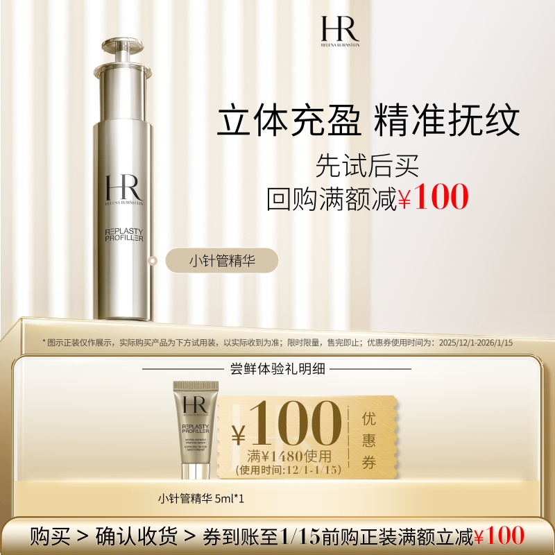 【领100元券】赫莲娜小针管精华试用充盈紧致抚纹小样