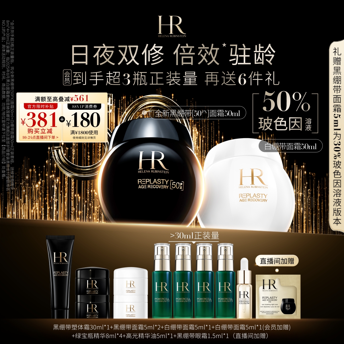 日护夜养 倍效驻龄