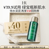 请勿直接拍下小样 赫莲娜新肌水10ml 顺手买一件