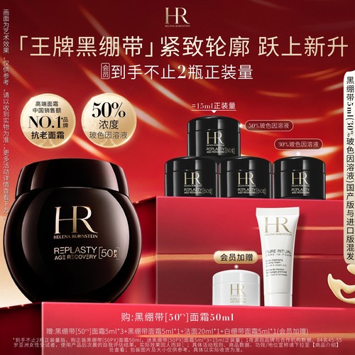 HR黑绷带面霜50%玻色因溶液抗老