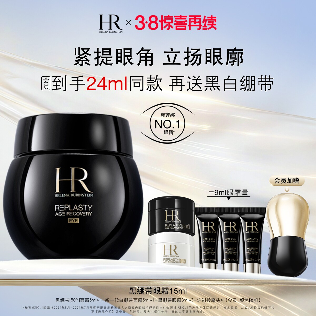 【38现货速发】赫莲娜黑绷带眼霜30%玻色因溶液抗皱紧致礼物礼物