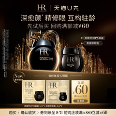 【天猫U先】赫莲娜全新黑绷带50PX面霜玻色因+黑绷带眼霜 小样