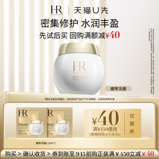 天貓U先 HR赫蓮娜活顏修復(fù)舒緩面膜1.5ml 小樣