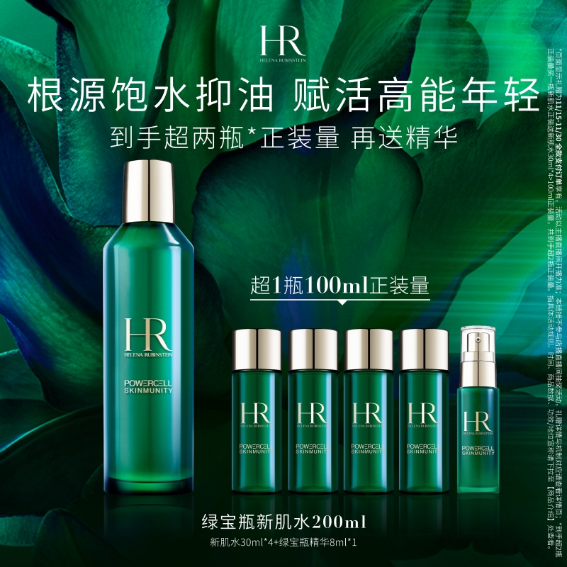 【达人直播间】HR赫莲娜绿宝瓶新肌水修护提亮补水礼盒