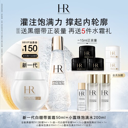 【官方正品】HR赫莲娜新一代白绷带面霜小露珠饱满水紧致礼盒