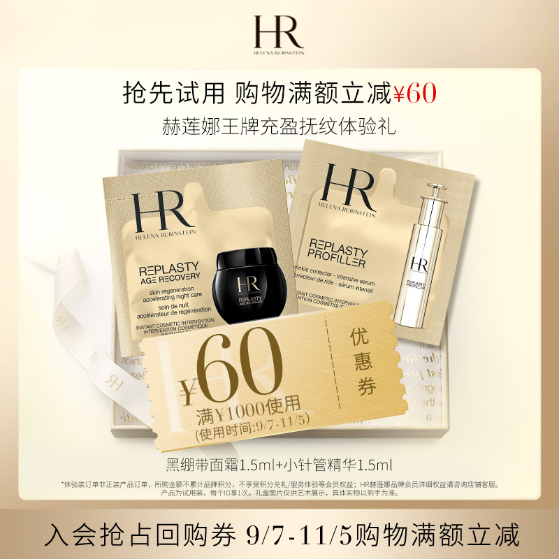 【派样专属】HR赫莲娜黑绷带1.5ml+小针管1.5ml使用感如何?