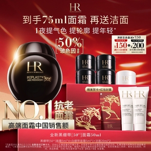 【达人直播间】赫莲娜黑绷带面霜抗皱紧致护肤化妆品礼盒HR