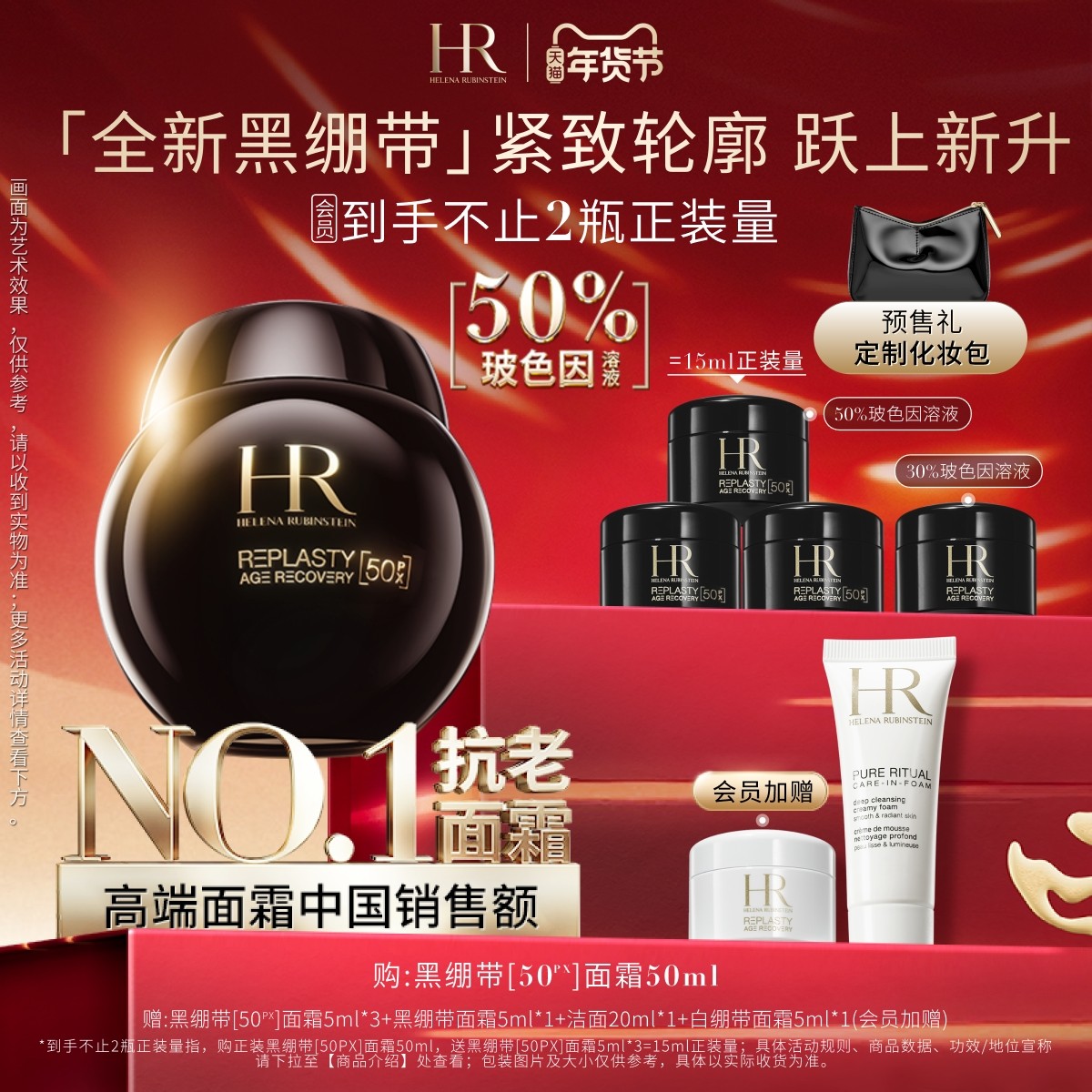 【新年礼物】赫莲娜黑绷带面霜50%玻色因溶液抗皱抗老礼盒官方