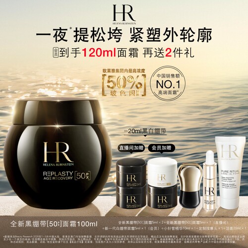 赫莲娜黑绷带面霜50%玻色因溶液