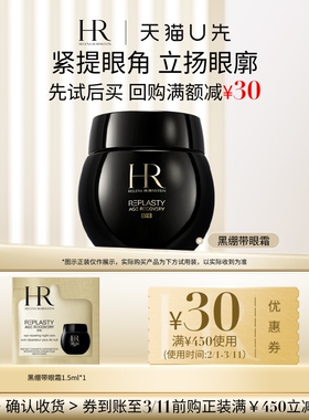 【天猫U先】HR赫莲娜黑绷带玻色因眼霜1.5ml 小样