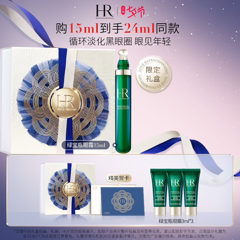 绿宝瓶眼霜悦活强韧青春眼部精华乳淡化黑眼圈HR赫莲娜会员优先购怎么看?