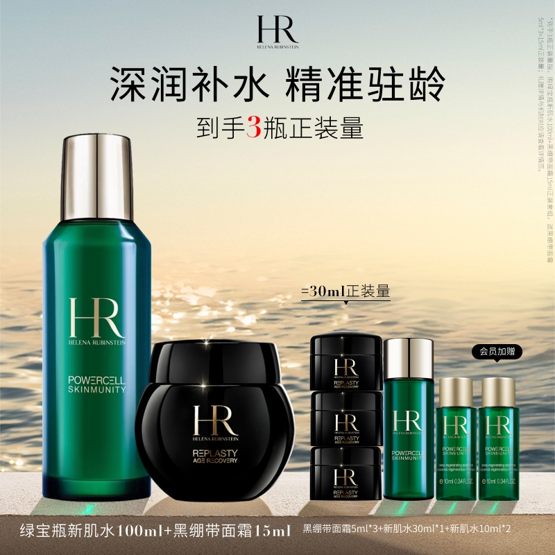 【官方正品】赫莲娜黑绷带面霜套装绿宝瓶新肌水抗皱修护护肤