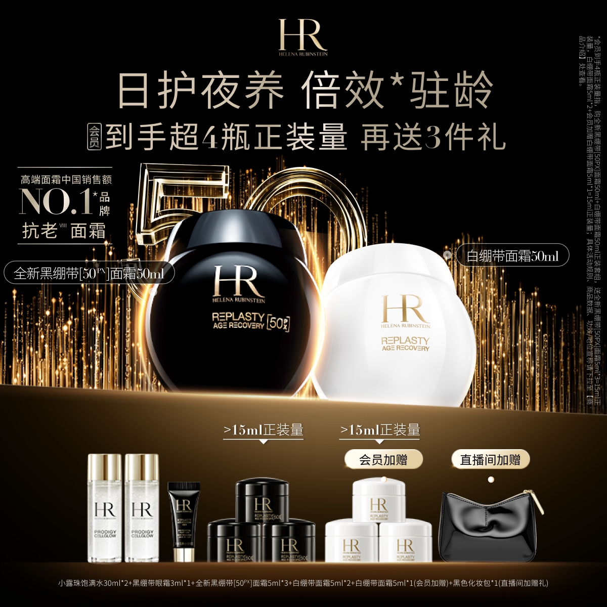 赫莲娜黑白绷带面霜修护抗老化