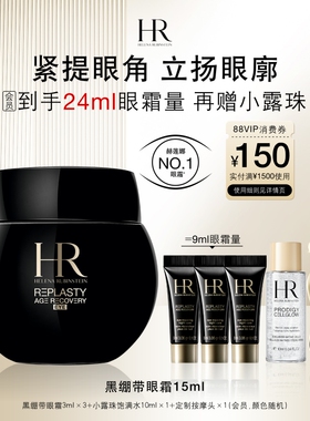 【官方正品】赫莲娜黑绷带眼霜30%玻色因溶液抗皱紧致礼物礼物