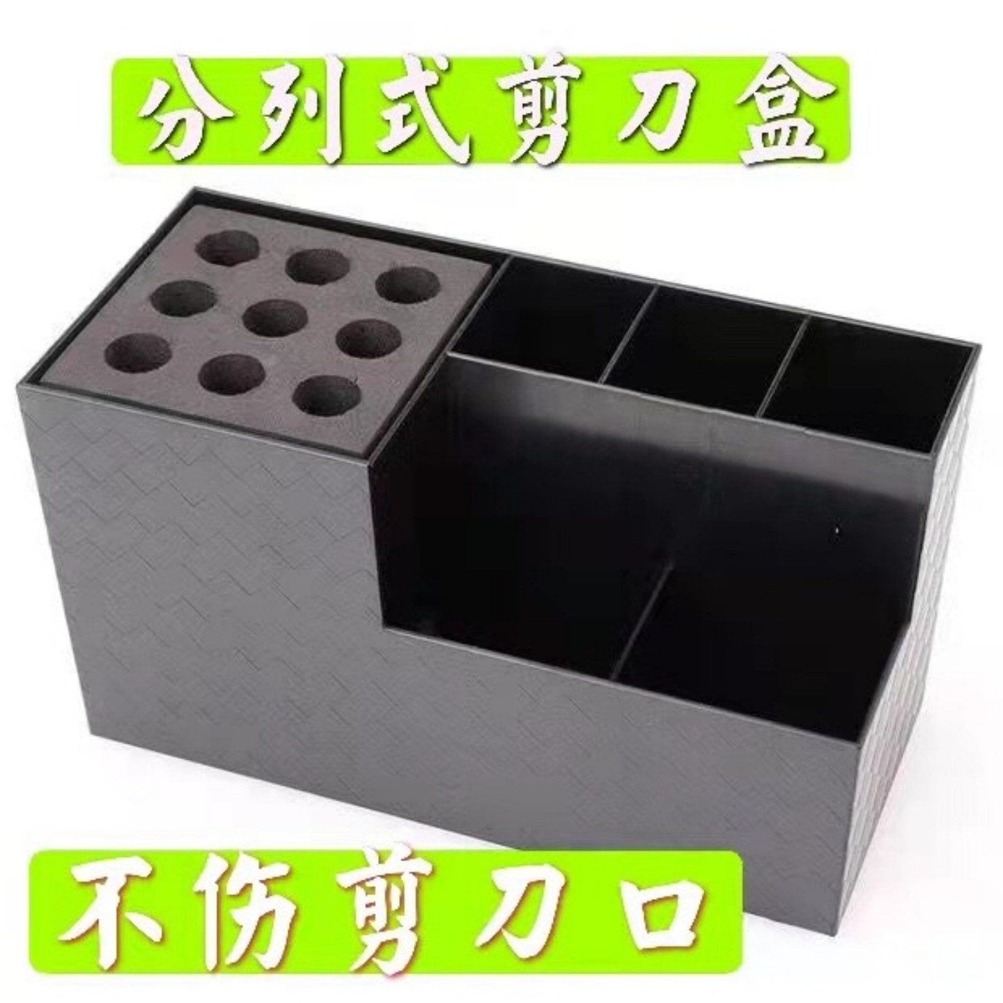居家发廊杂物收纳盒剪刀盒展示架
