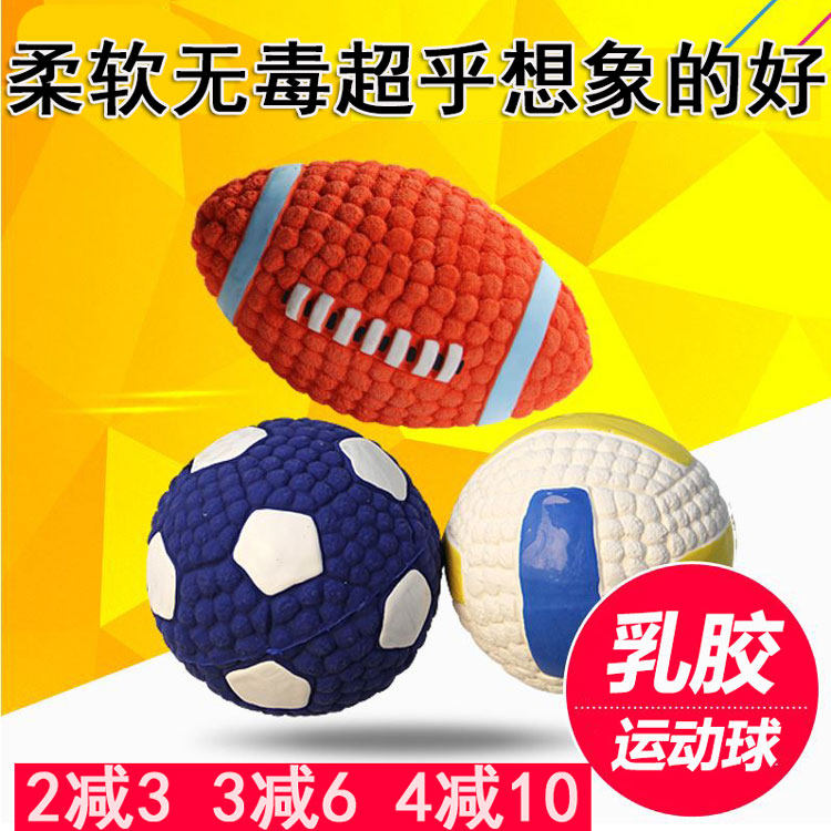 宜特乳胶狗狗户外发声训练球