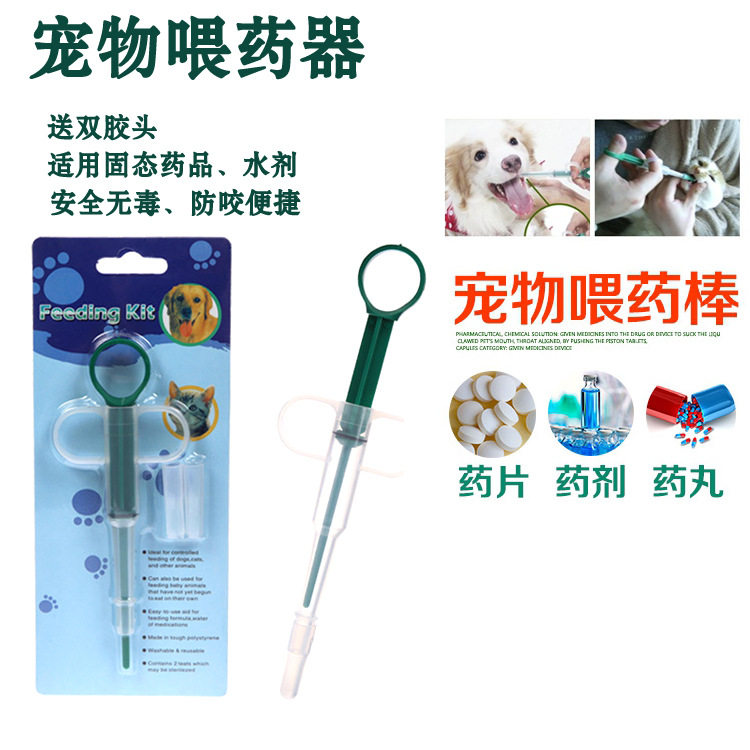 易用猫狗通用干湿两用喂药器