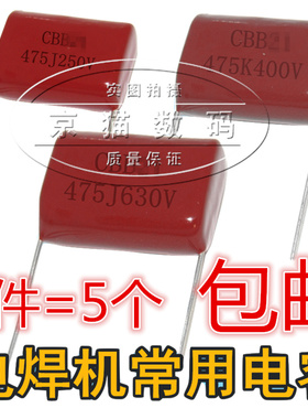 CBB薄膜电容 250V/400V/630V 475J 475K 电焊机常用电容