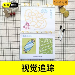 视觉追踪 运笔控线连线注意力观察力控笔训练 儿童幼儿园早教陪玩