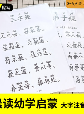 弟子规三字经大字注音晨读