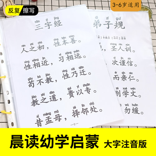 弟子规三字经大字注音晨读