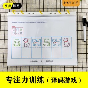 译码游戏提高记忆力注意力观察力练习幼儿园早教训练开发大脑游戏