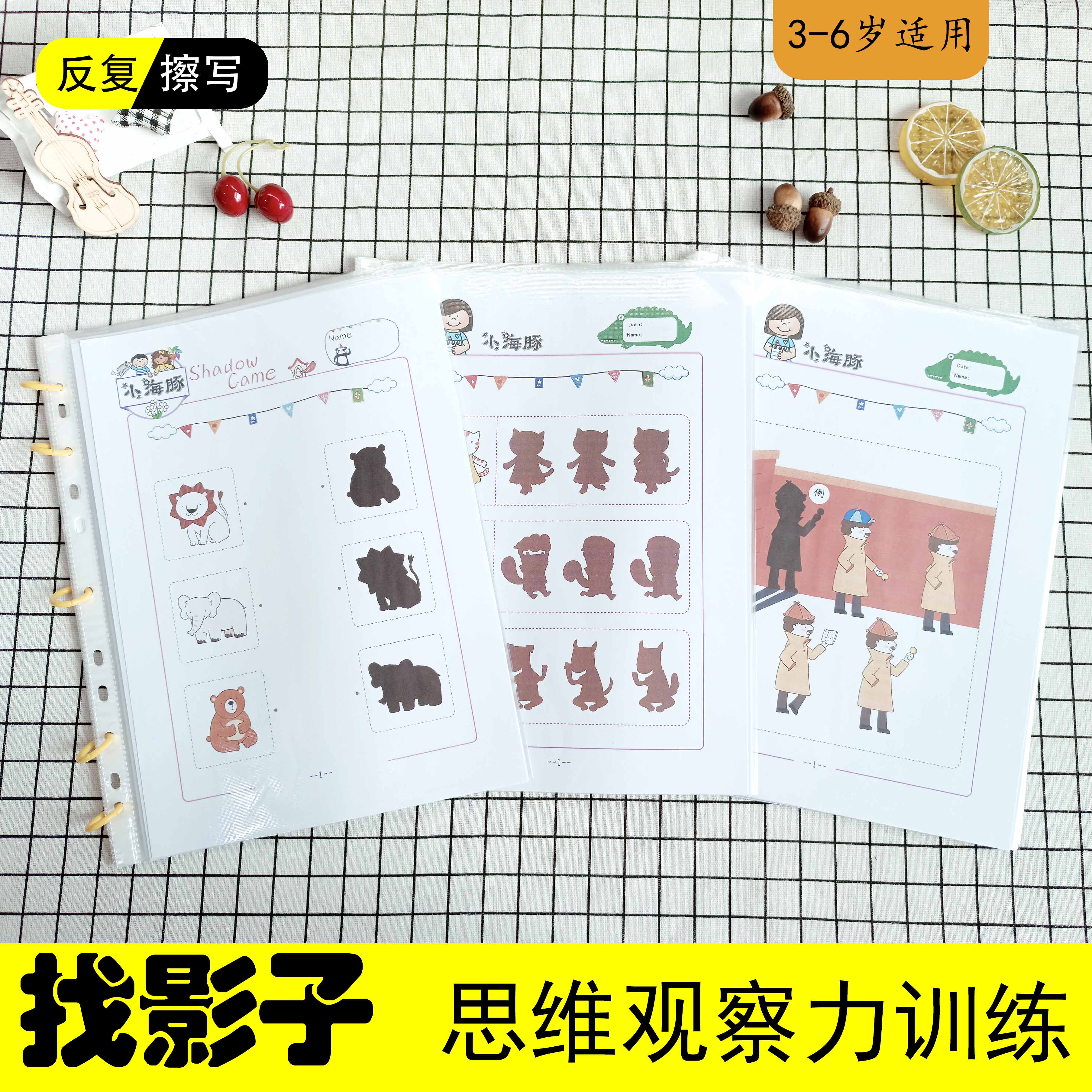 找影子配对连线幼儿园注意力观察力训练可重复擦写专注力逻辑启蒙