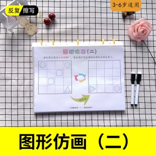 图形仿画二镜像空间找位置数格数幼小家庭注意力专注力训练幼儿