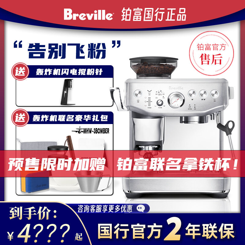 国行正品Breville/铂富BES876家用小型意式半自动咖啡机878海盐白