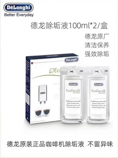 胶囊机除垢剂清洁液滤芯 Delonghi 德龙全自动咖啡机软水过滤器