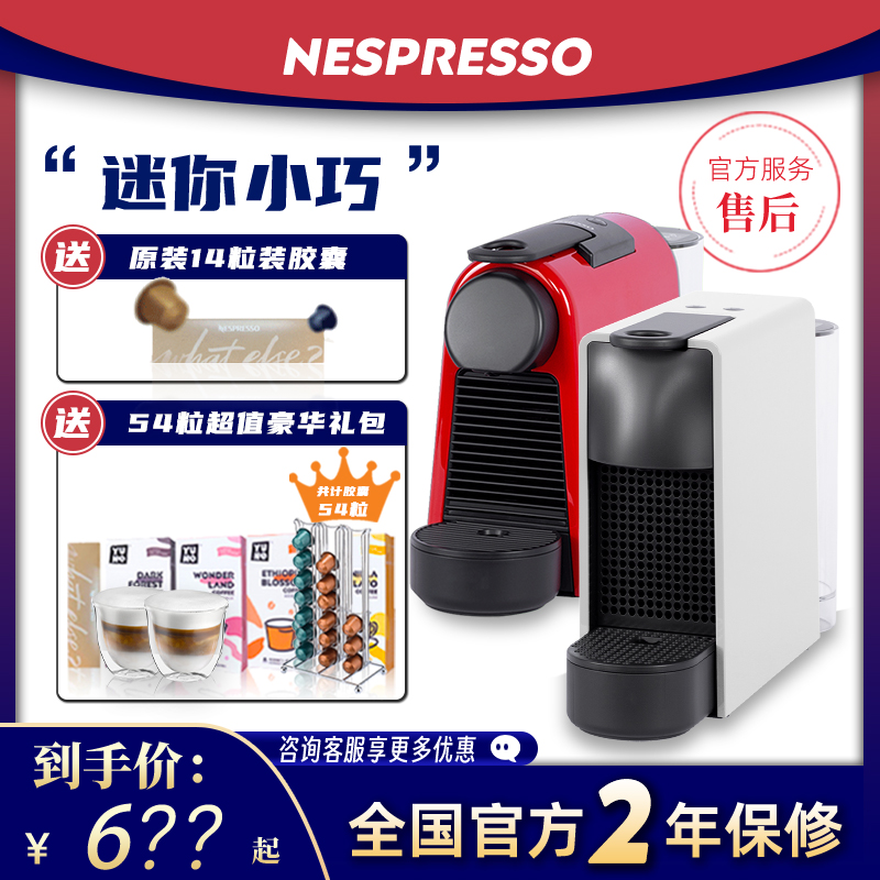 Nespresso/奈斯派索 EssenZa Mini C30 全自动家用小型胶囊咖啡机