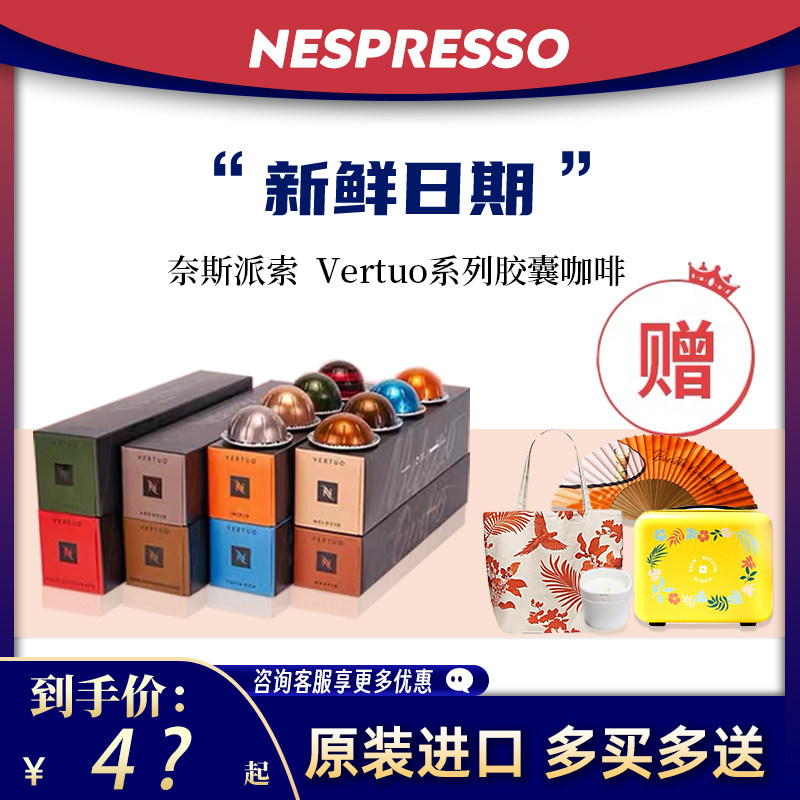 nespresso奈斯派索胶囊咖啡vertuo馥郁浓醇进口意式浓缩黑咖啡