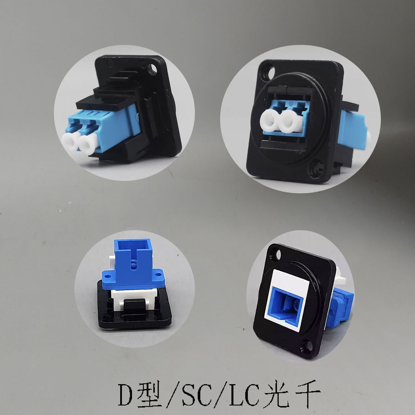 D型SC光纤插座模块LC法兰盘双膜电脑连接器光纤耦合器跳线延长
