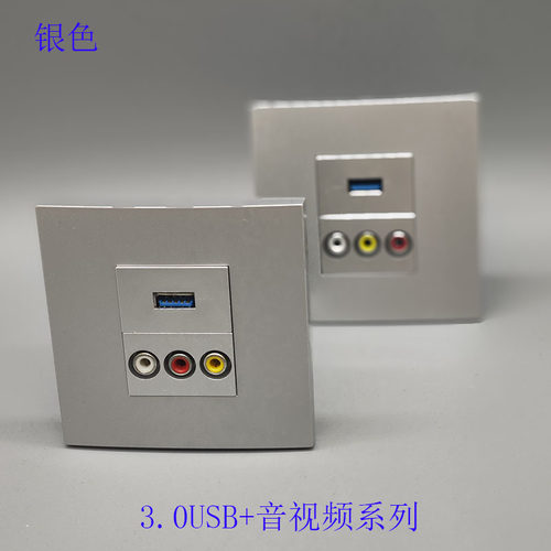 银色86型3.0音视频免焊多媒体AV莲花USB直头直插墙壁开关插座面板