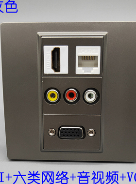 深灰色86型HDMI高清六类网络音视频多媒体VGA电脑宽带插座面板
