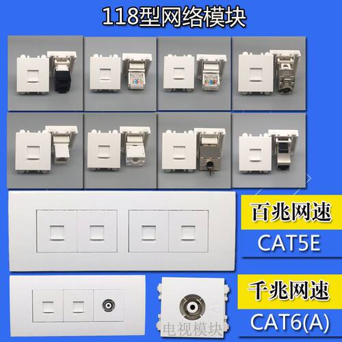 118型超五类六类网络屏蔽电脑宽带网线免打CAT6插座千兆模块面板