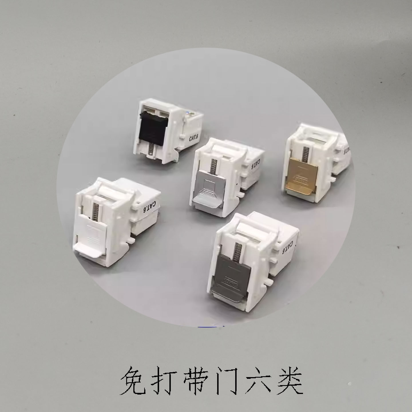 安普型六类千兆网络插座金色CAT6模块带门深灰色信息RJ45网络模块